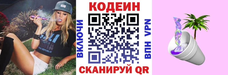 купить  цена  Нижняя Салда  Кодеин Purple Drank 